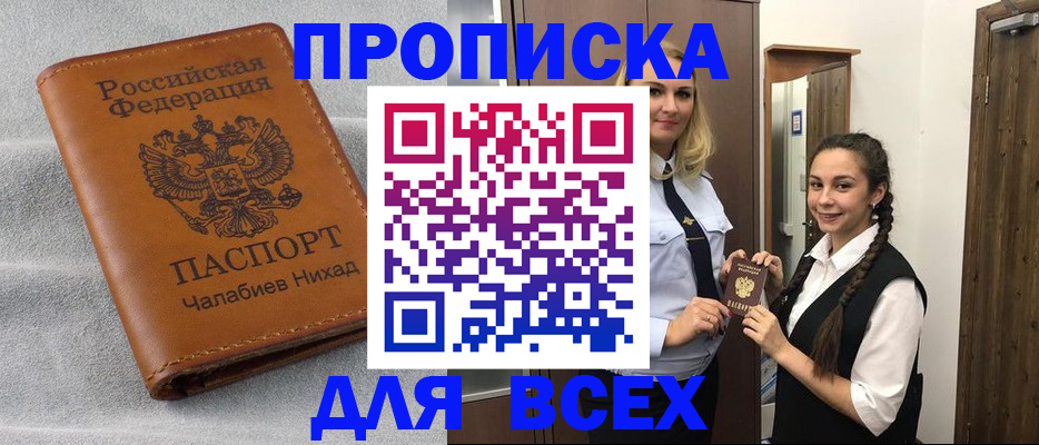 прописка штамп в Саранске