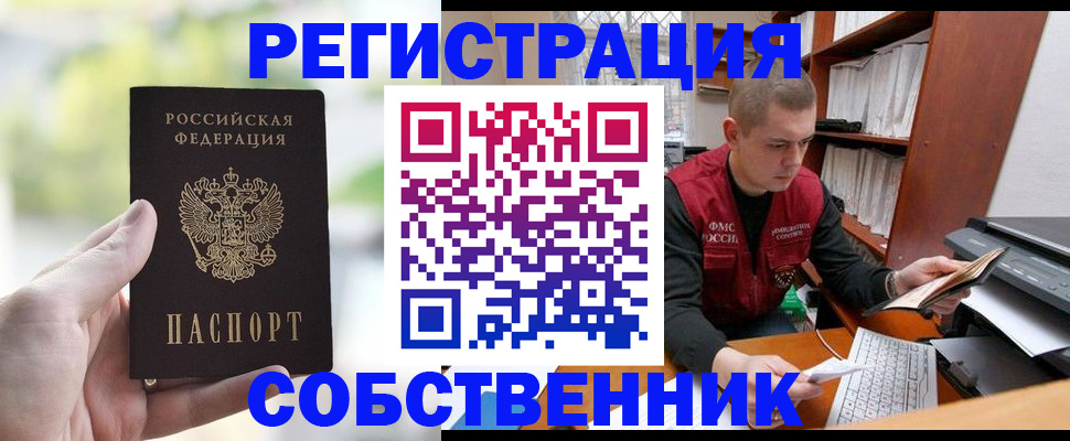 где прописаться в Саранске