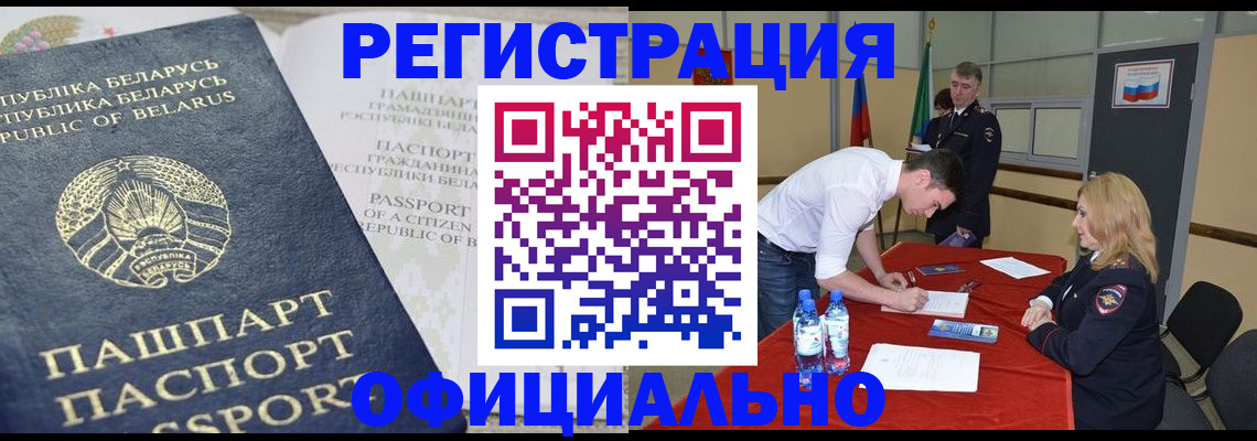 временная прописка в Саранске