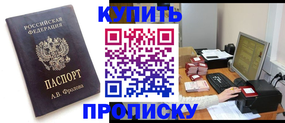 временная регистрация в Саранске