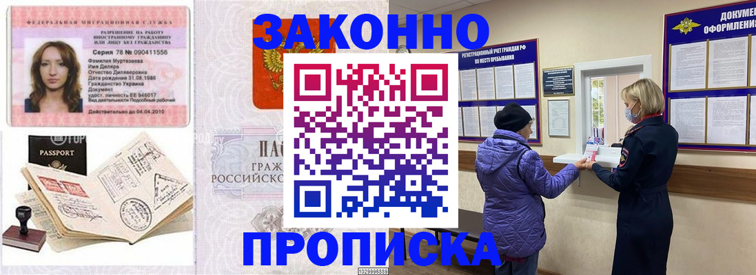 временная прописка в Саранске