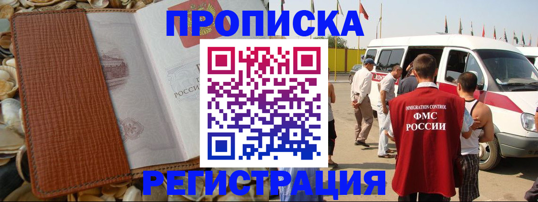 временная регистрация в квартире в Саранске