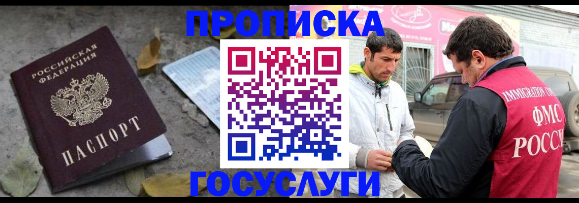 прописка от собственника в Саранске